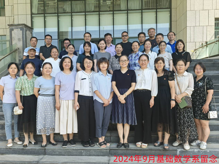 基础数学系介绍
